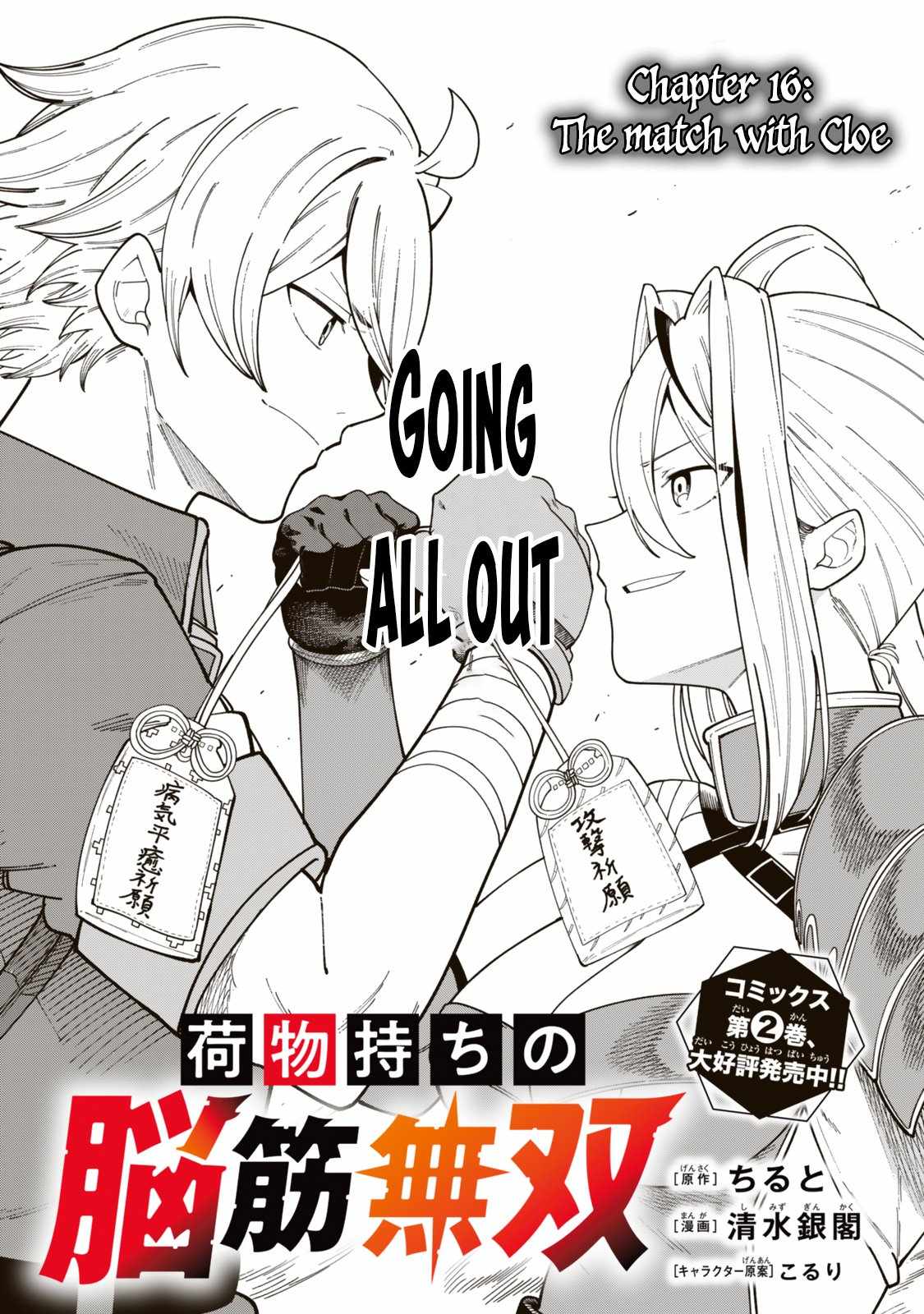 Nimotsu Mochi no Nousuji Musou Chapter 16 2